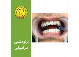 دندانپزشکی تابان